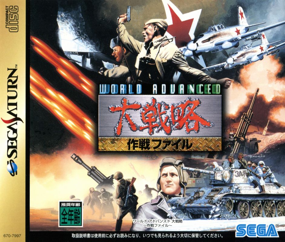 World Advanced Daisenryaku box art for Sega Saturn